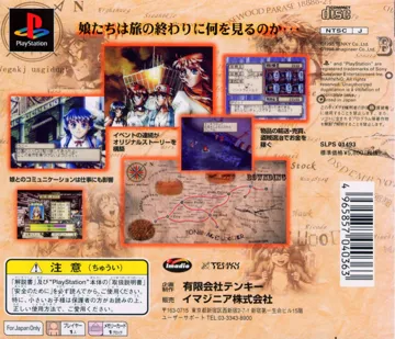 Merriment Carrying Caravan (JP) box cover back